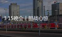 3·15晚会丨胆战心惊�！灭不了火的灭火器，被公开兜售