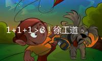 1+1+1＞3�	！徐工道路机械客户体验周侧记