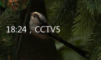 18:24，CCTV5直播！国足大变阵，力争1