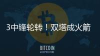 3中锋轮转！双塔成火箭常规战术！2150万锁定大闸
，斯通没签错人