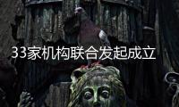 33家机构联合发起成立“皮肤健康产业中国科技联盟”