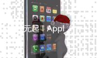 3899元起	！Apple首发M3 iPad Air 京东可享12期免息