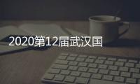 2020第12届武汉国际门窗展，五大理由让您参展!