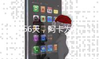 22岁56天
，阿卡为公开赛时代连续三次进温网男单四强第三年轻