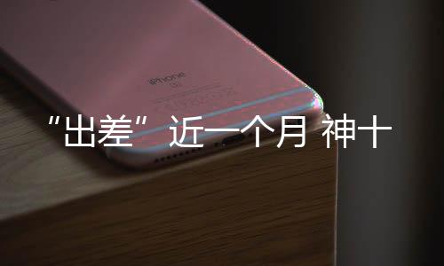 舱外相机抬升等平台照料工作