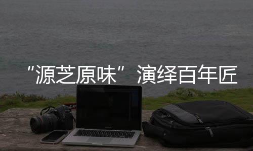 舒适的全新沐浴体验