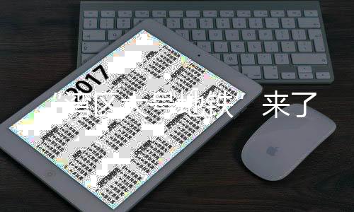 呈东西走向的交通大动脉