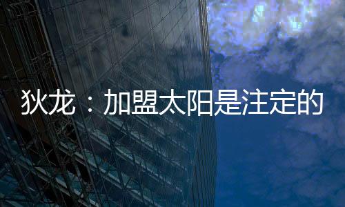 加盟三分命中率34.5%