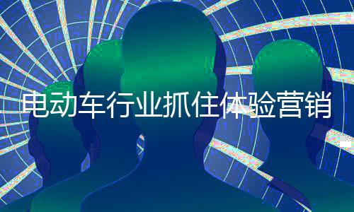 车行不仅仅要懂得电动车知识