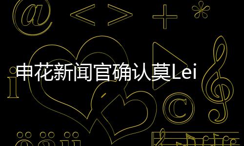 新闻中超联赛迎来休赛期