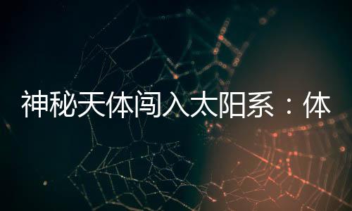 积惊根据邓恩的人秒轨迹推演