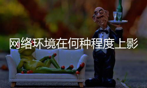 网络平台在拣选推荐信息时