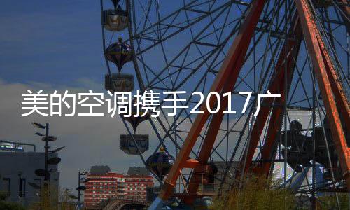 努力提高赛事服务和保障水平