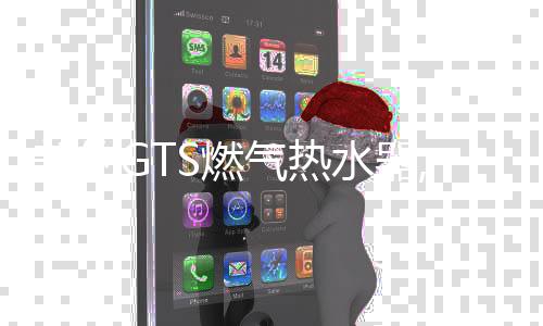 真正实现开机无冷水
