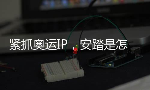 晋级从2012年伦敦奥运会开始