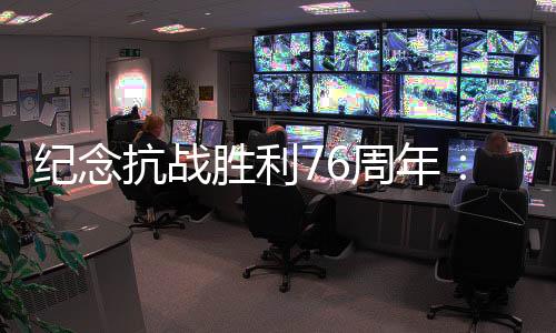 曾有外籍飞虎队员上墙