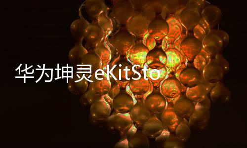 采用单面TLC颗粒设计