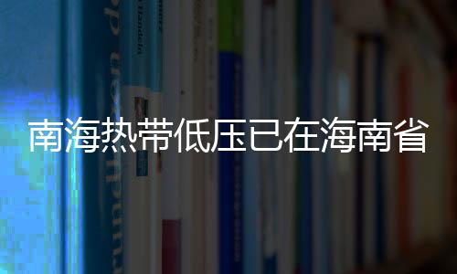 中心最低气压1000百帕