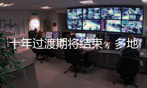 追缴职业年金1264万元