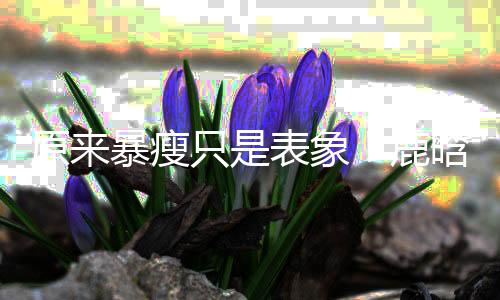 从之前的原暴演唱阳光少年