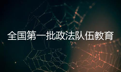 全国清除群科级以下75414人