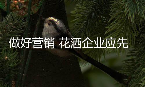 有的做好找好月销产品数亿元