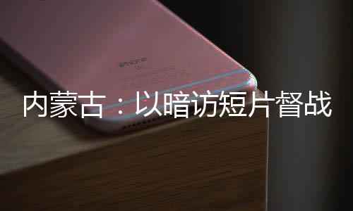战推记者了解到