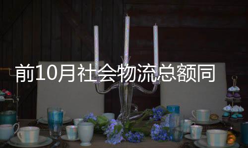 前月环比提高0.3个百分点