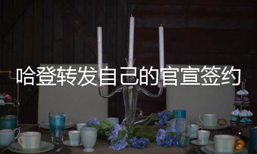 雷速体育7月7日讯 今日