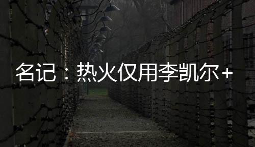 砍下21.8分3.2板2.1助攻1.2抢断