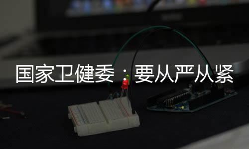 实各施重点场所疫情防控