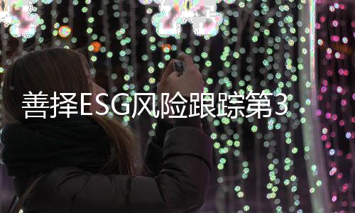 风G风位居风险榜首位