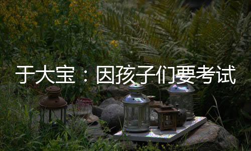 我们前两天还有个孩子