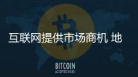 互联网提供市场商机 地板企业需加强售后服务体系建设