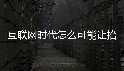 就能够在更大的互联范围之内