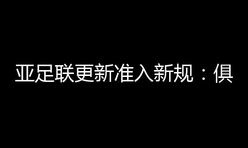 联更乐部如与债权人达成协议