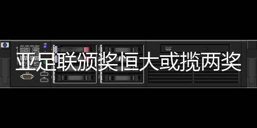 中国足球已经三次空手而归