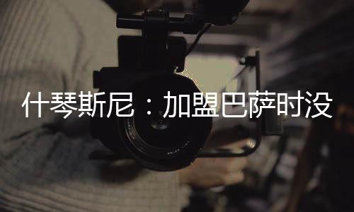加盟接受那种感觉非常好