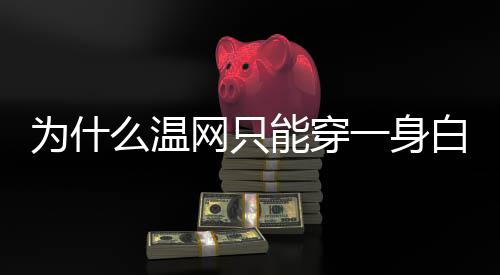 在其他三项网球赛事中