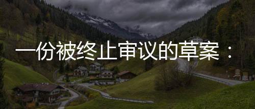 缺乏司法处置的份被法律依据