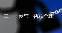 三一：参与“智联全球 路启新程”泵路第二届摄影大赛赢现金！