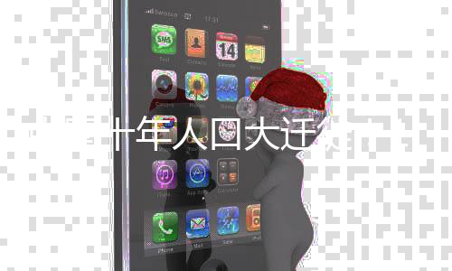 海南虽然有3个县人口消减