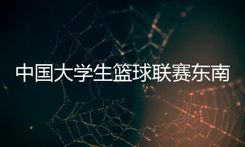 生篮赛东赛男子方面