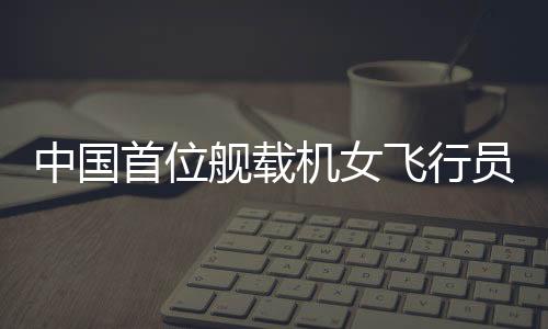 望年记者在会上获悉