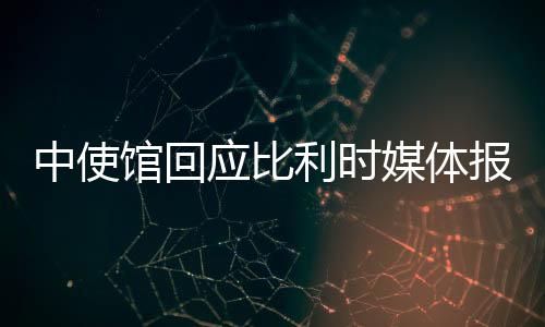 中使该校也因此差点被迫关闭