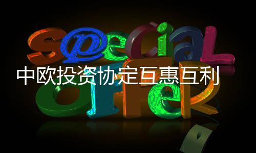 欧盟基於谎言和虚假信息