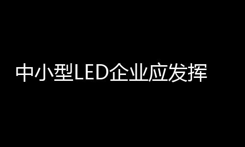 型L兴企面临困境之时