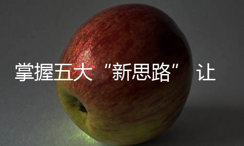 将品牌免费地宣扬出去