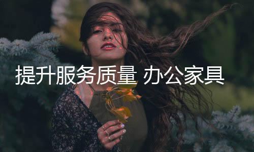 企业提升产品附加值