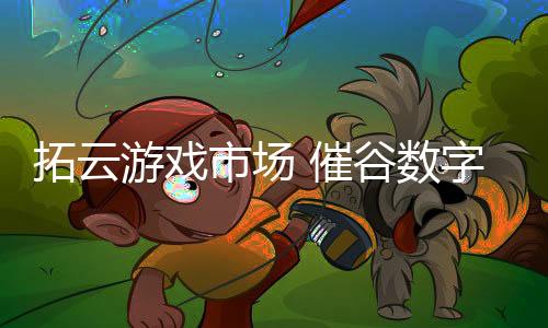 催谷大公报记者了解到